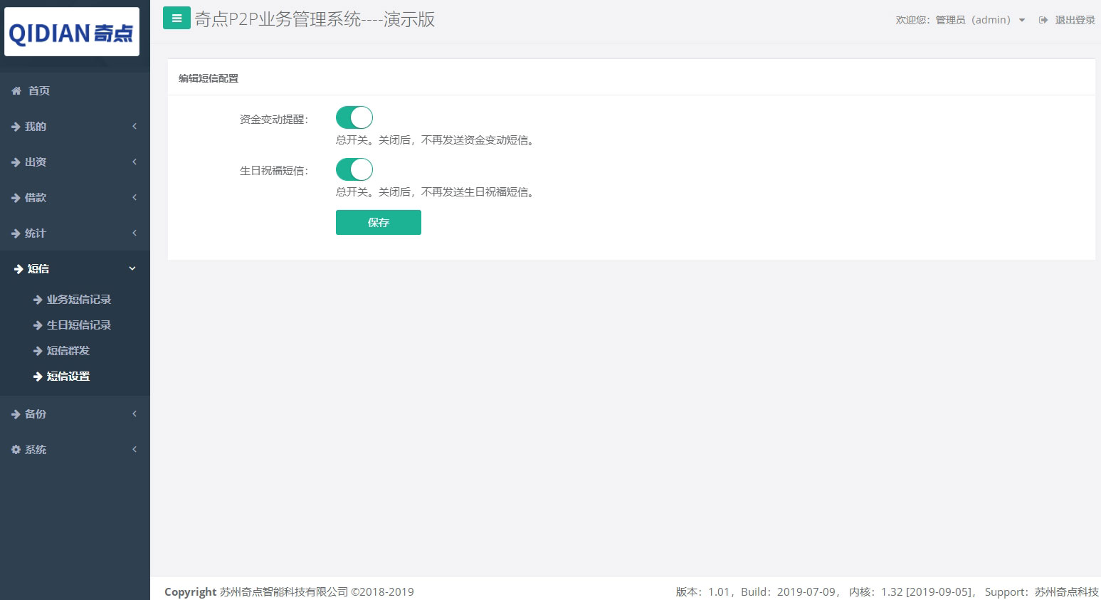 短信設(shè)置